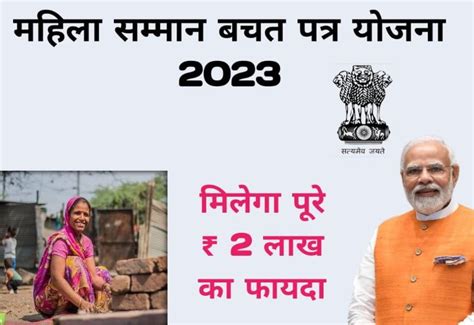 Mahila Samman Bachat Patra Yojana Saving Scheme महिला सम्मान बचत पत्र योजना 2023 Sarkari