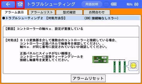 IAI アラームコード 30C 接続軸なしエラー 対処法4 TB 02 03トラブルシューティング