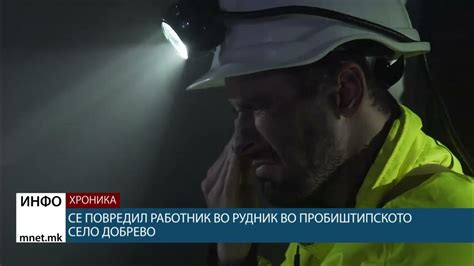 Се повредил работник во рудник во пробиштипското село Добрево - YouTube