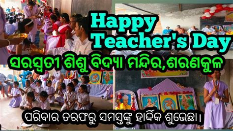 Happy Teacher s day celebration at Ssvm Sarankul ଶରସଵତ ଶଶ ବଦୟ