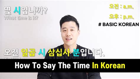 Basic Korean 21 How To Say The Time In Korean Particle 에 YouTube