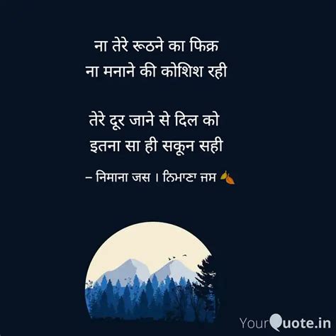 ना तेरे रूठने का फिक्र ना Quotes And Writings By Nimana Jass Yourquote