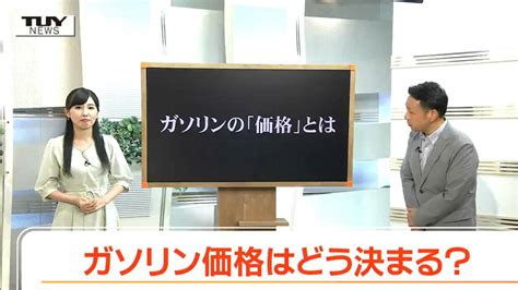 ガソリン価格約4割は税金？「当分の間税率」「トリガー条項」「二重課税」ガソリン価格どう決まる？ Tbs News Dig フォトギャラリー