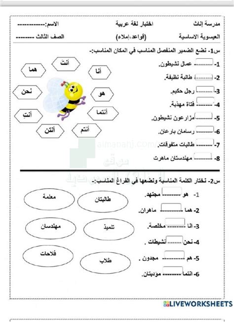 ورقة عمل تفاعلية لدرس الضمائر المنفصلة الصف الثالث لغة عربية الفصل