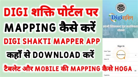 Digi Shakti Mapping Kaise Karen Digi Shakti Mapping Tablet Mobile