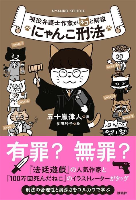 にゃんこ刑法 法務図書web