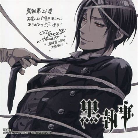 駿河屋 セバスチャンミカエリス ミニ色紙 コミックス 黒執事 24巻 アニメイト購入特典紙製品その他