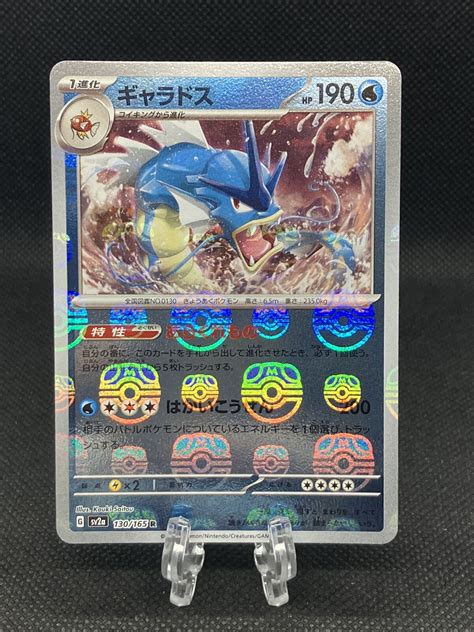 Japanese Gyarados Master Ball Reverse Holo R Sv A Nm Pokemon