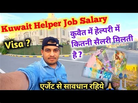 Kuwait Mein Helper Job Salary Kitni Hoti Hai A Indian Vloger In