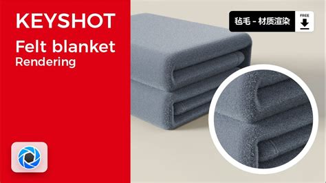 Keyshot Felt blanket RenderingKeyshot TutorialKeyshot 毛毡被 材质渲染教程