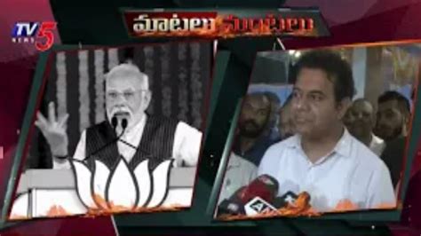 Nizamabad మాటలు మంటలు Minister Ktr Vs Pm Modi Bjp Vs Brs Cm Kcr