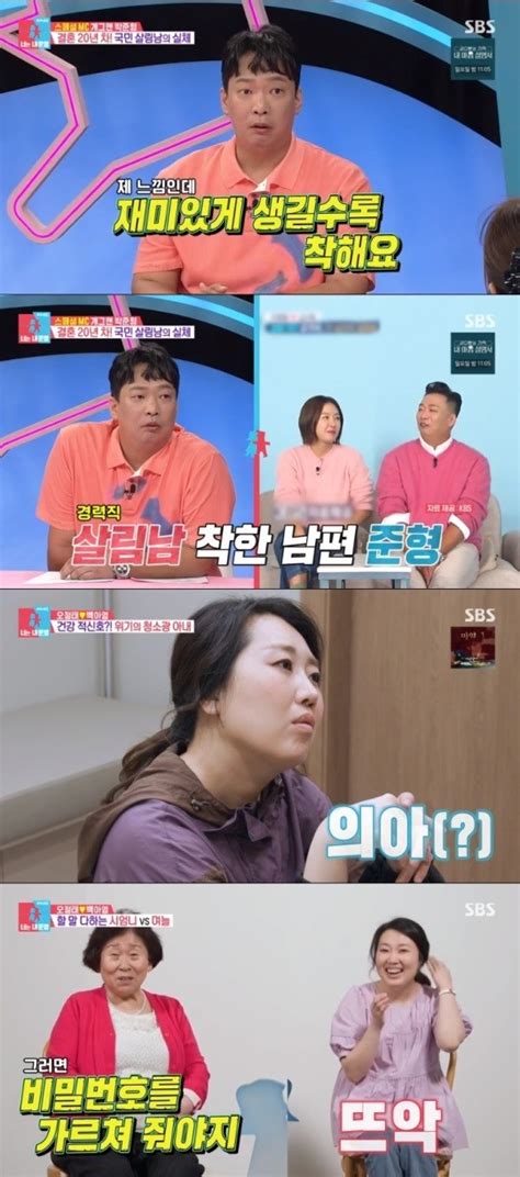 동상이몽2 오정태네 일상 공개시어머니 비번 알려줘 Vs 며느리 연락하고 오세요종합 네이트 연예