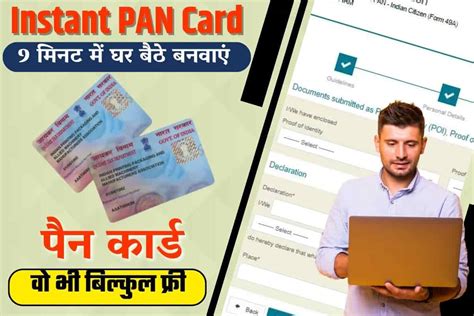 Instant Pan Card घर बैठे मात्र 5 मिनट के भीतर बनायें अपना ई पैन कार्ड