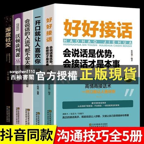 【西柚書閣】 好好接話口才訓練5冊一開口就讓人喜歡你非暴力溝通 蝦皮購物