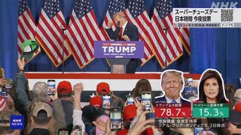 トランプ氏 共和党 指名獲得への流れ決定づけるか スーパーチューズデー きょう投票へ Nhk アメリカ大統領選