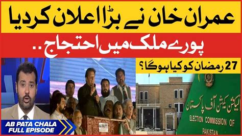 Imran Khan Vs Election Commission Of Pakistan Pti Protest Latest News