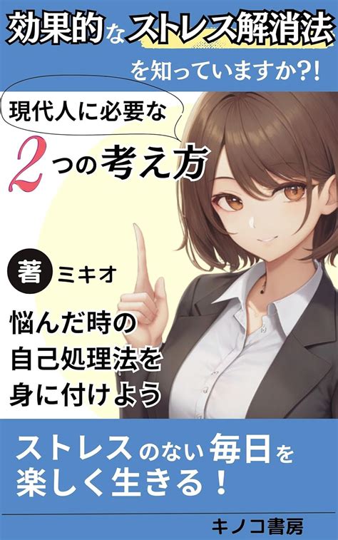 Jp 効果的なストレス解消法を知っていますか？現代人に必要な2つの考え方 ストレスを減らす悩んだ時の自己処理法を身に