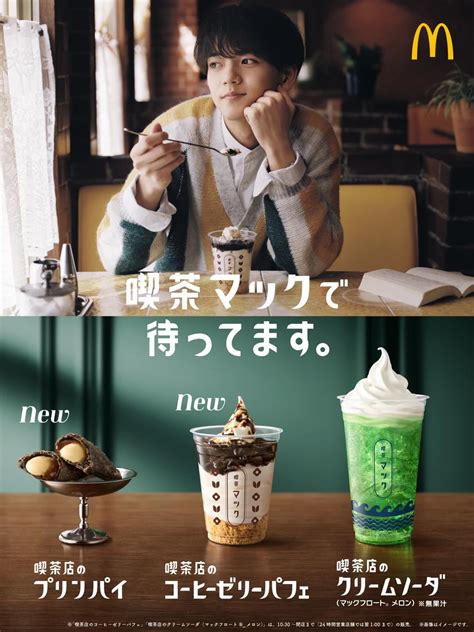 マックの新商品 純喫茶を思わせる3つのメニューが新登場 話題の画像プラス