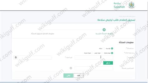 رابط التسجيل في سلامة الدفاع المدني Sa ويكي الخليج