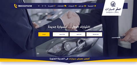 تصميم موقع سيارات Cars Web Design 🚘 تصميم موقع معرض سيارات و شاحنات 🚗