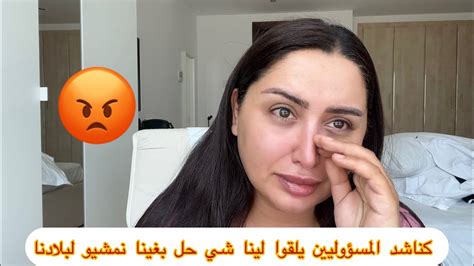 هدشي بزاف 😡كناشد المسؤولين بغينا حل ندخلو البلادنا 😔 Youtube