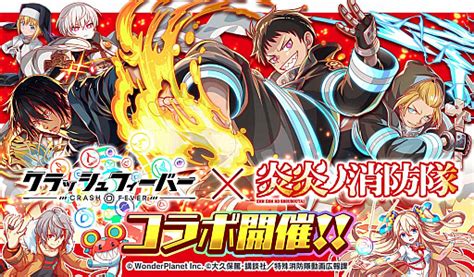 「クラッシュフィーバー」とテレビアニメ“炎炎ノ消防隊 弐ノ章”とのコラボ決定