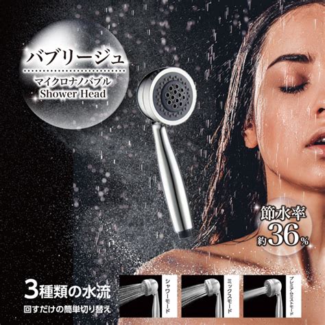 【楽天市場】バブリージュ マイクロナノバブル シャワーヘッド【はぴねすくらぶラジオショッピング】shower Head ミスト バブル 洗浄