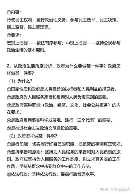 高中政治答题模板全套整理，考试用这个答题，一分不丢 知乎