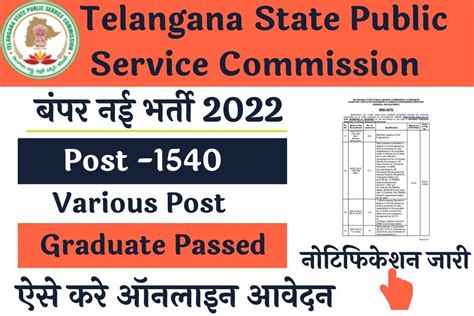 Tspsc Aee Recruitment 2022 For 1540 Post Check Eligibility And How To