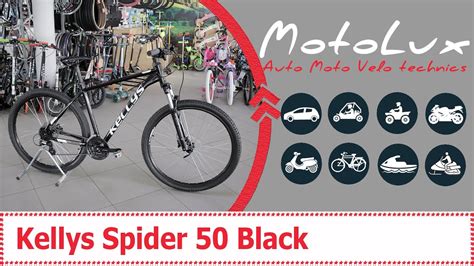 Kellys Spider 50 Black відеоогляд велосипеда Келис Спайдер 50 Чорний