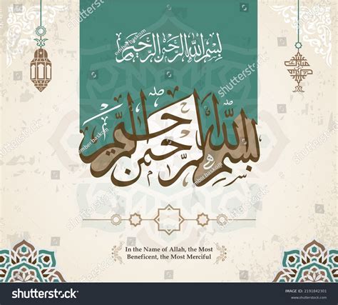 Arabic Islamic Calligraphy Basmala Traditional Modern Stock Vector (Royalty Free) 2191842301 ...