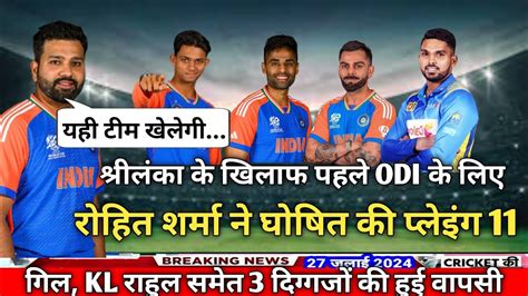 India Vs Sri Lanka 1st Odi Playing 11 India Vs Sri Lanka Playing 11