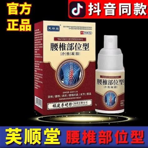 Fushuntang Lumbar Spine Type Cold Compress Gel Spray Cervical Spine