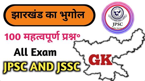 Jharkhand Ka Bhugol 100 Gk Question 2024 Ke Jpsc And JSSC Top 100