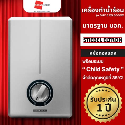 stiebel shopee