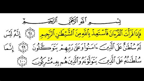 Surah An Nahl Ayat 98 100