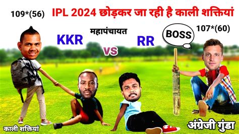 IPL 2024 Kkr Vs Rr Rr Vs Kkr Sunil Narine Jos Buttler Sanju