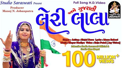 Leri Lala Kinjal Dave Full Video Song Produce By Studio Saraswati