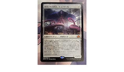 Mtg 約束された終末、エムラクール 日本語 Foil