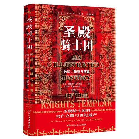 Amazon In Buy An Illustrated History Of The Knights Templar Book