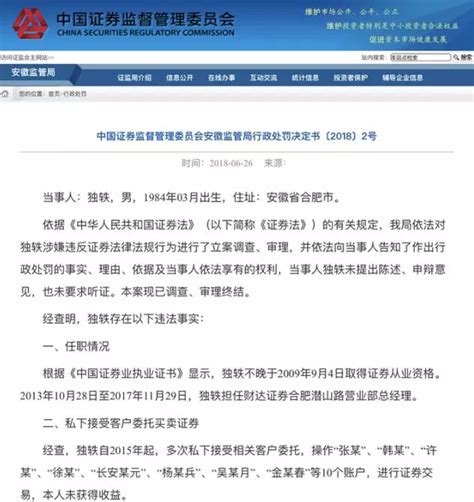 又一营业部老总炒股遭罚，炒亏12万还罚16万，今年被罚已有13位涉及11家券商 每经网