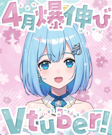 𝑠𝑢𝑖𝑚𝑖𝑛〈すいみん〉👼🏻💤ピリオドまでが名前です On Twitter Rt Vtubersuimin 🌸⬆️ 4月爆伸び