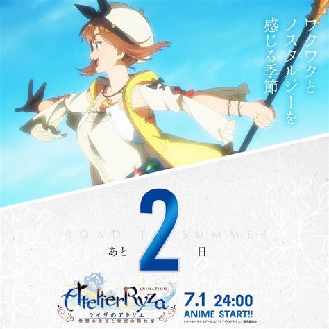 アニメ ライザのアトリエ 公式｜7️⃣月1️⃣日🏝初回放送は拡大スペシャル On Twitter ╭━━━━━━━╮ ライザ 放送まで