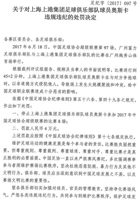 重磅！奥斯卡被足协禁赛八场，上港打破恒大中超垄断悬了 搜狐体育