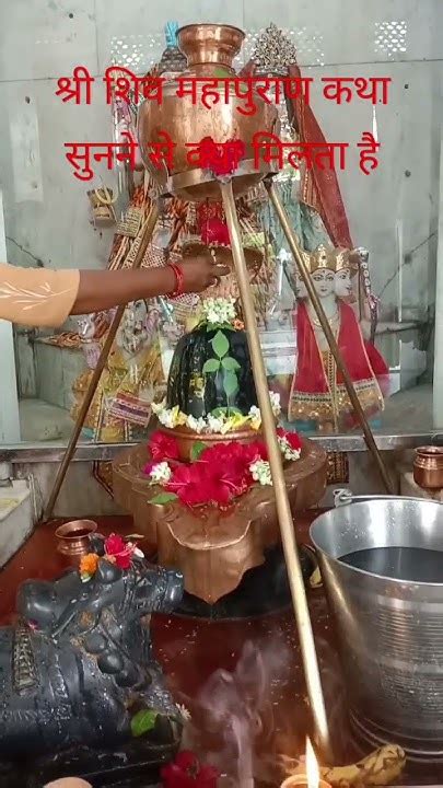 श्री शिव महापुराण कथा सुनने से क्या मिलता है श्री प्रदीप मिश्रा जी