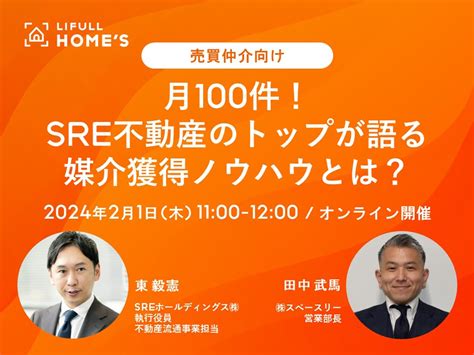 セミナー・イベント一覧｜lifull Homes Business 仲介・管理｜不動産会社（賃貸仲介、賃貸管理、売買仲介）向け課題発見・解決