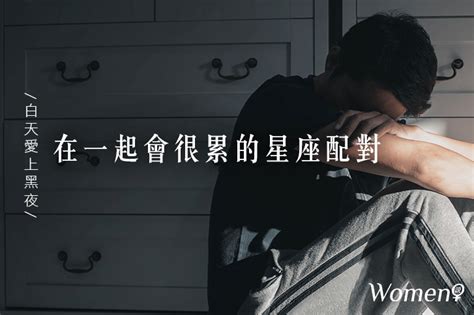 互補情侶│命中注定的絕配星座配對 Woman House 我們家