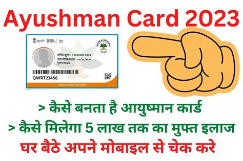 Ayushman Card 2023 कैसे बनता है आयुष्मान कार्ड कैसे मिलेगा 5 लाख तक