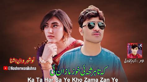 Nosherwan Ashna Pashto New Songs 2023 Ka Ta Har Sa Ye Kho Zama Zan Ye