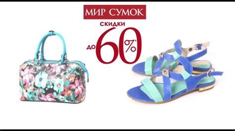 Мир сумок Скидки в разгаре до -60% - YouTube